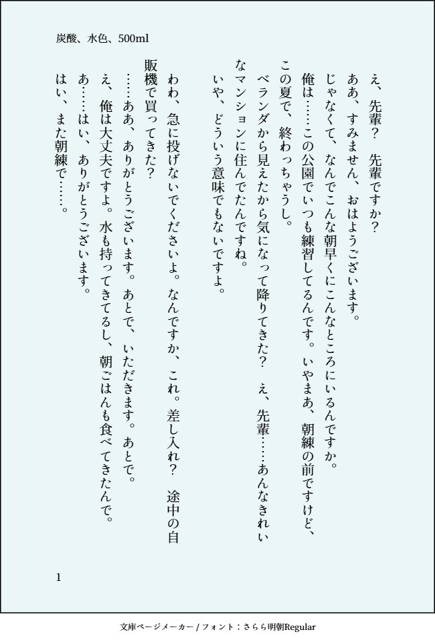 「炭酸、水色、500ml」