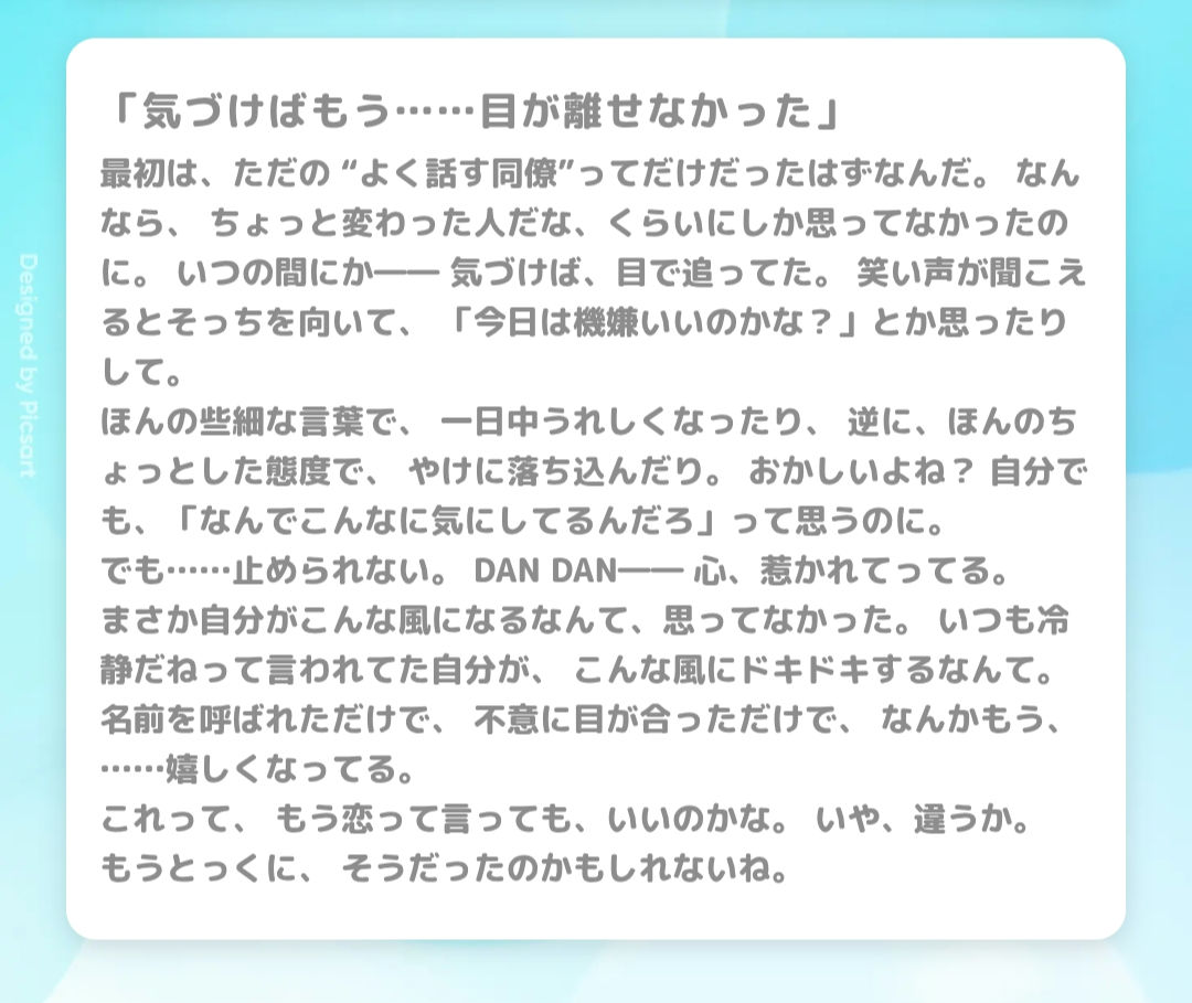 気づけばもう…目が離せなかった
