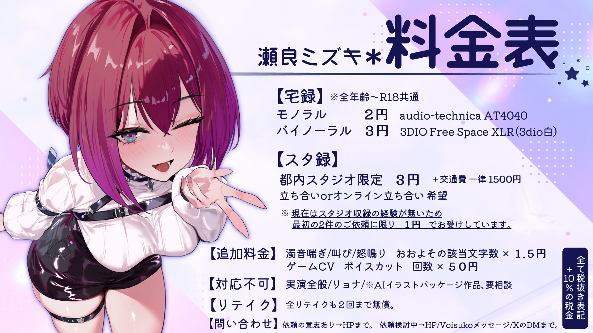 ＊瀬良ミズキ/ボイスサンプル【25/08/07】