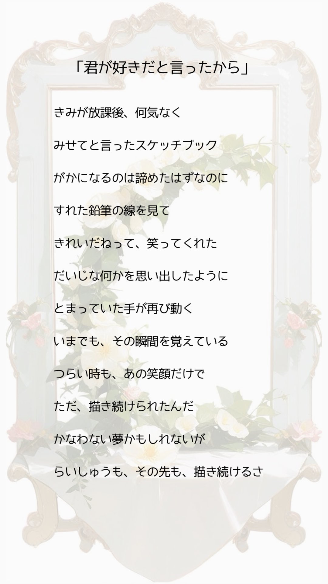 君が好きだと言ったから