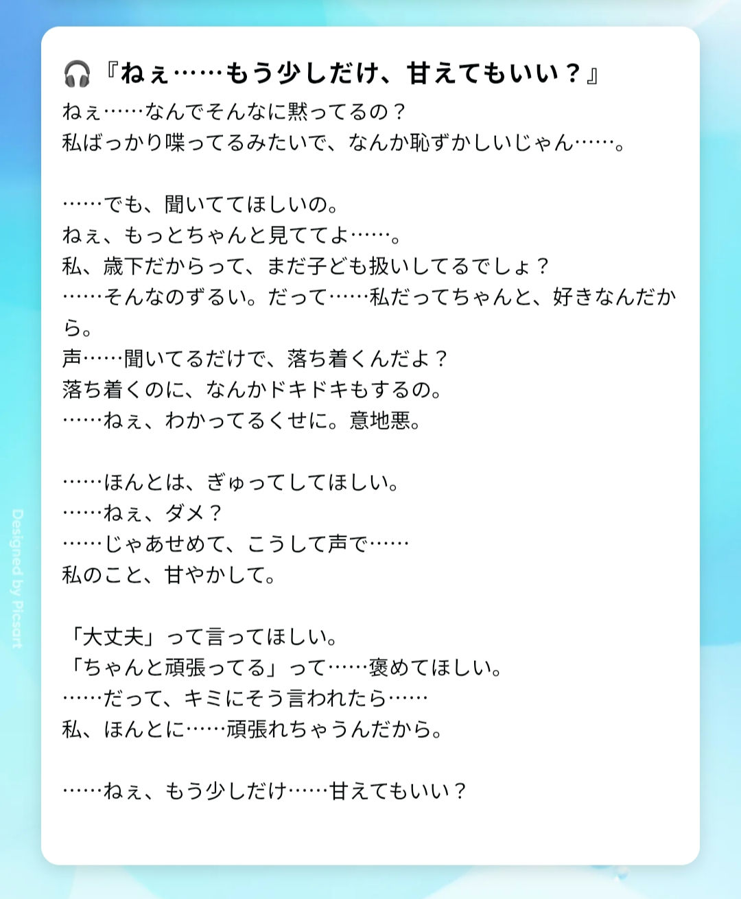 🎧『ねぇ……もう少しだけ、甘えてもいい？』