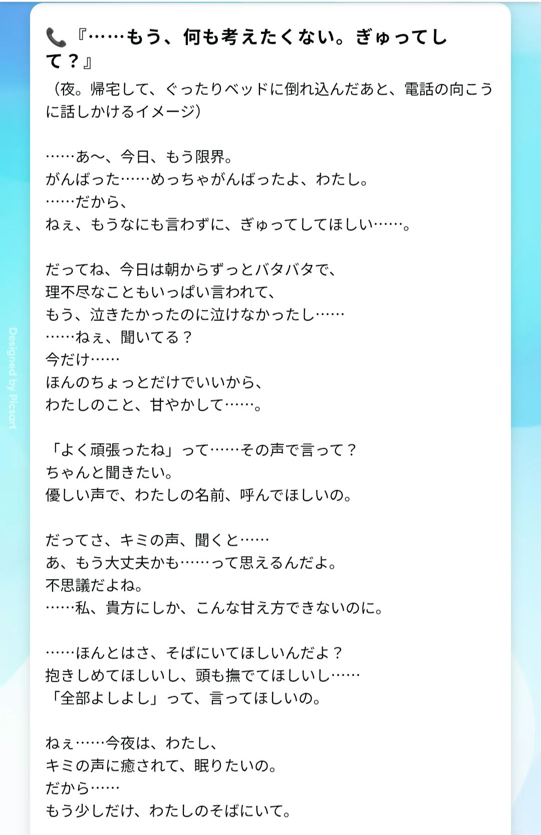 📞『…もう何も考えたくない。ぎゅってして？』