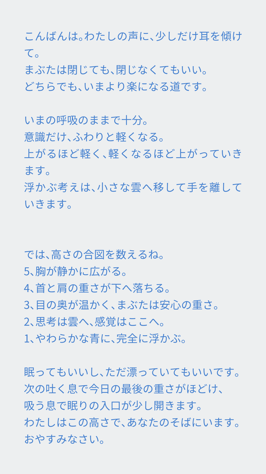 空にふわふわ音声💭【こえぼ様 - 公式台本】