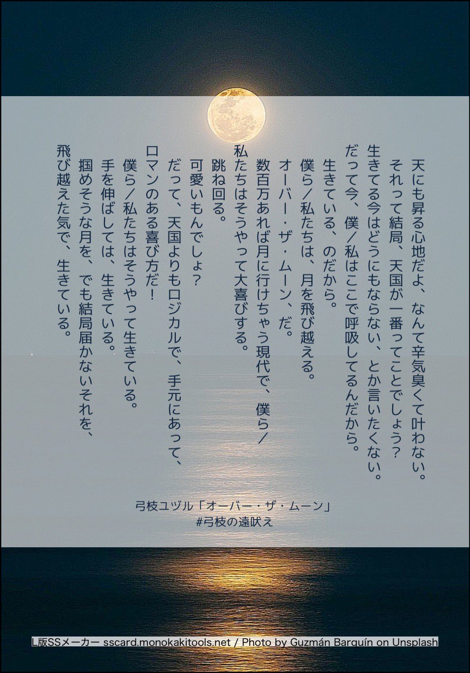 オーバー・ザ・ムーン