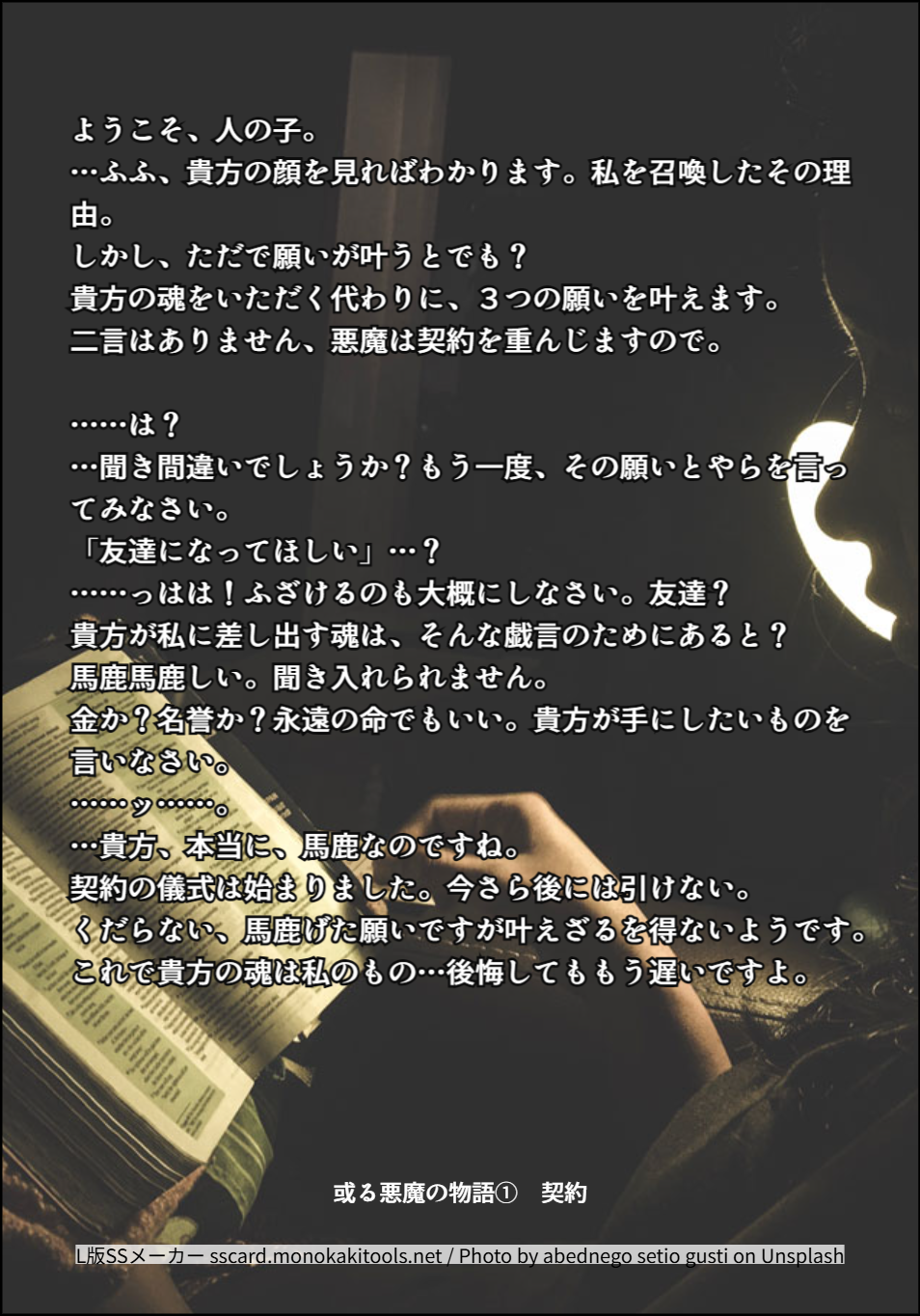 ある悪魔のおはなし　契約