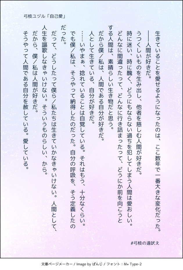 「自己愛」