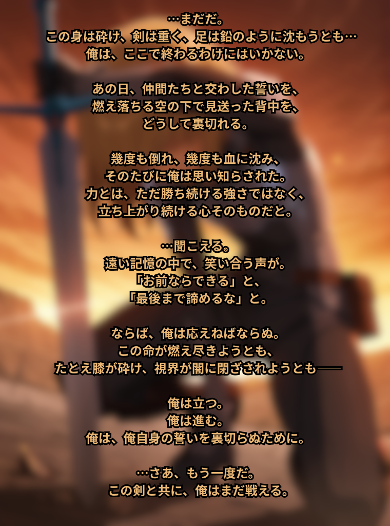 誓火の残響