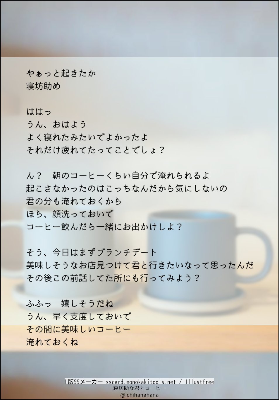 寝坊助な君とコーヒー