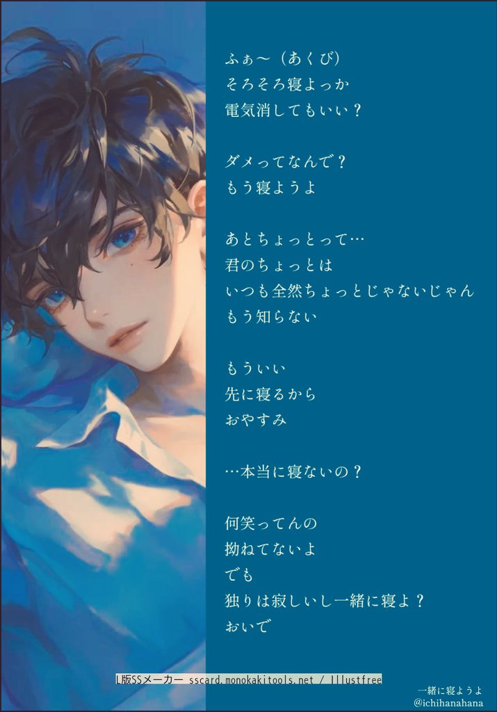 一緒に寝ようよ