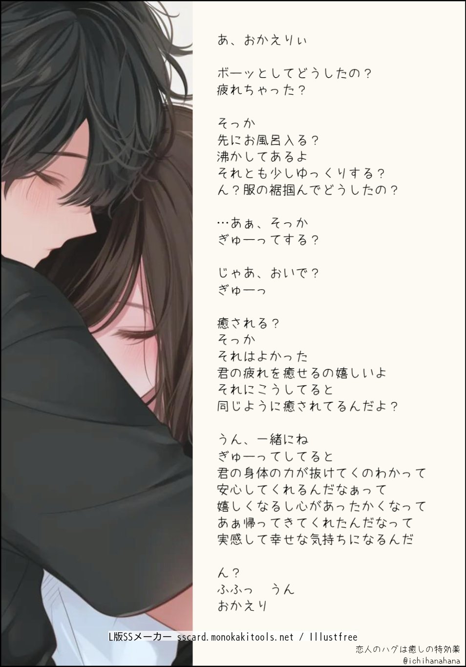 恋人のハグは癒しの特効薬