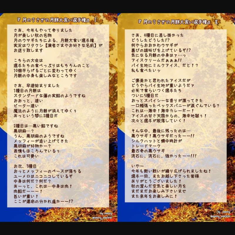 『月のうさぎの月餅大食い選手権』フリー台本｜やってみた