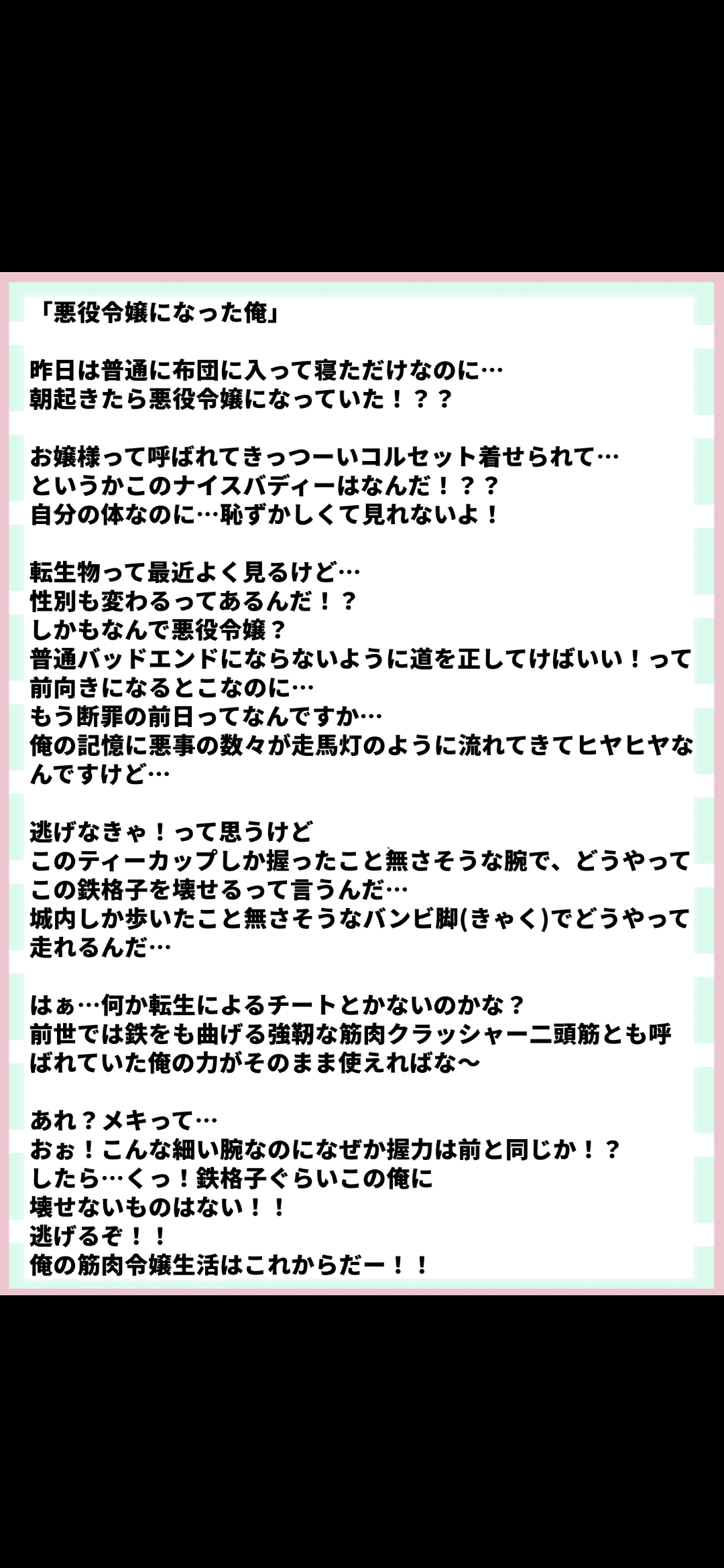 渋いオッサンが可愛い悪役令嬢に？！