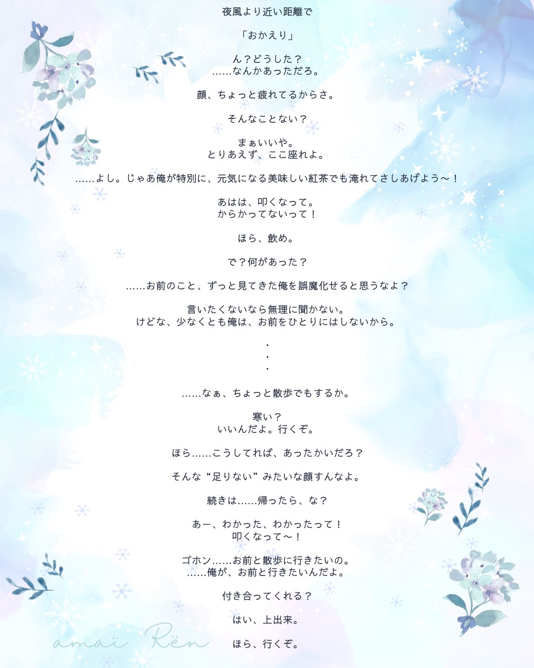 「夜風より近い距離で」