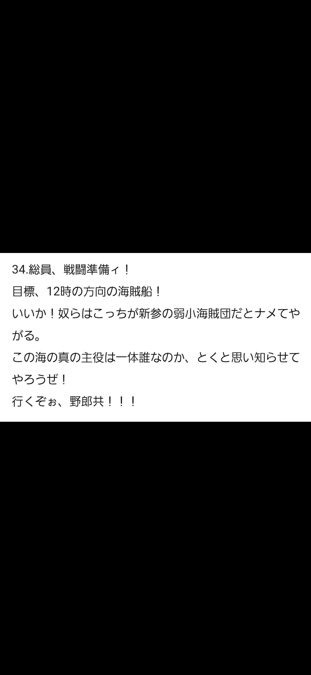 総員、戦闘準備ィ！