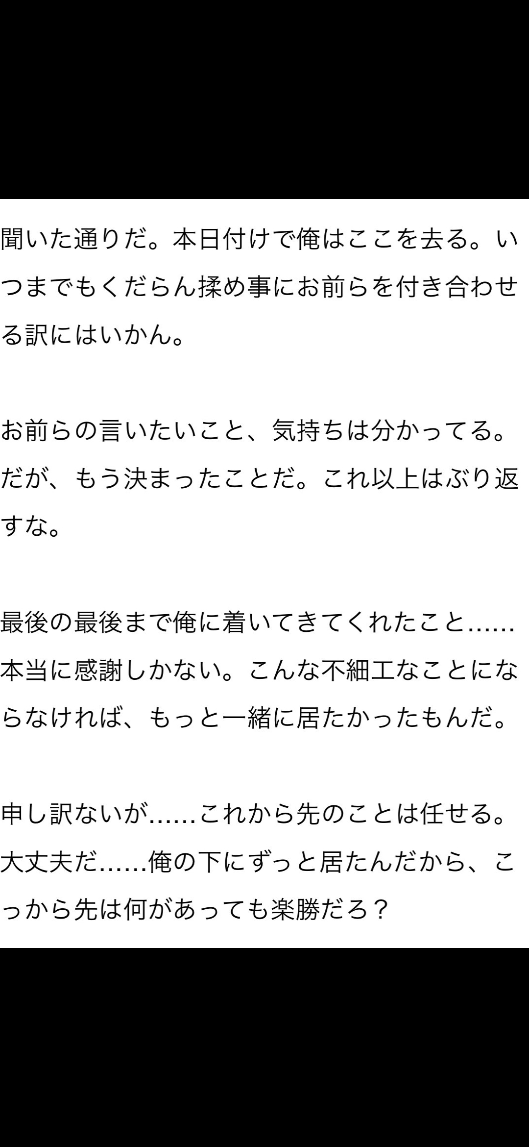 これから先のことは任せる
