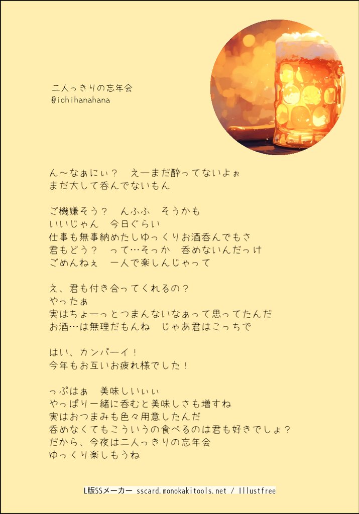 二人っきりの忘年会