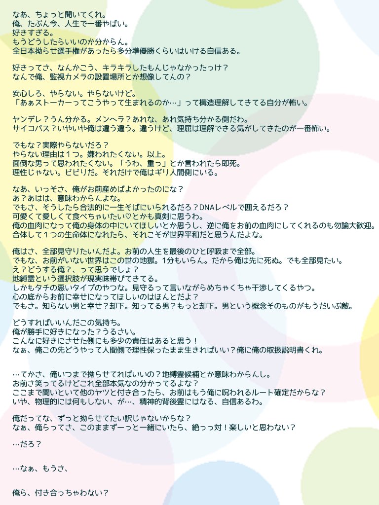 朗読「好きすぎてそろそろだいぶ危ない」