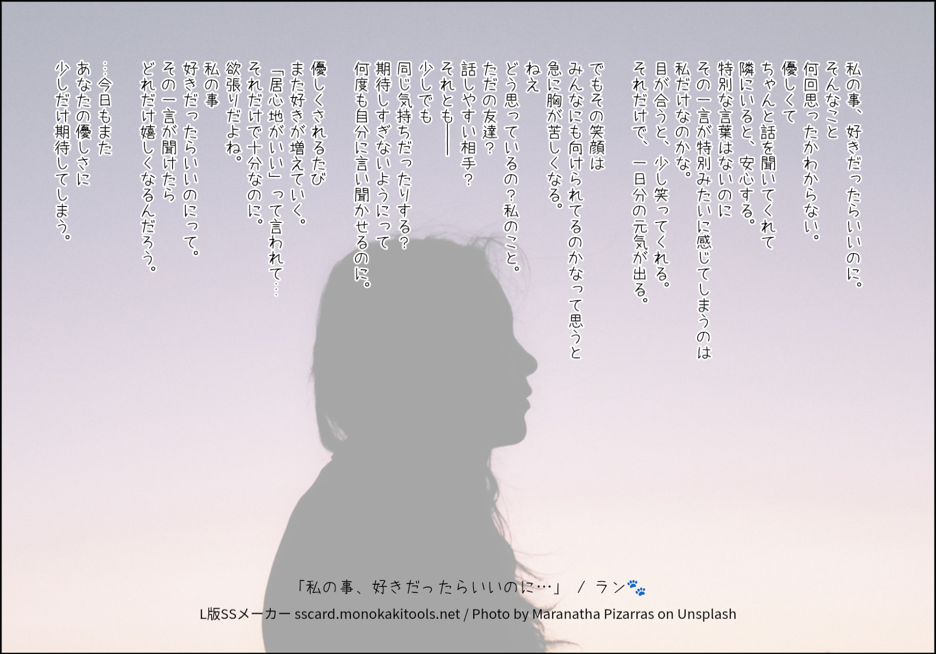 ラン🐾「私の事、好きだったらいいのに…」  