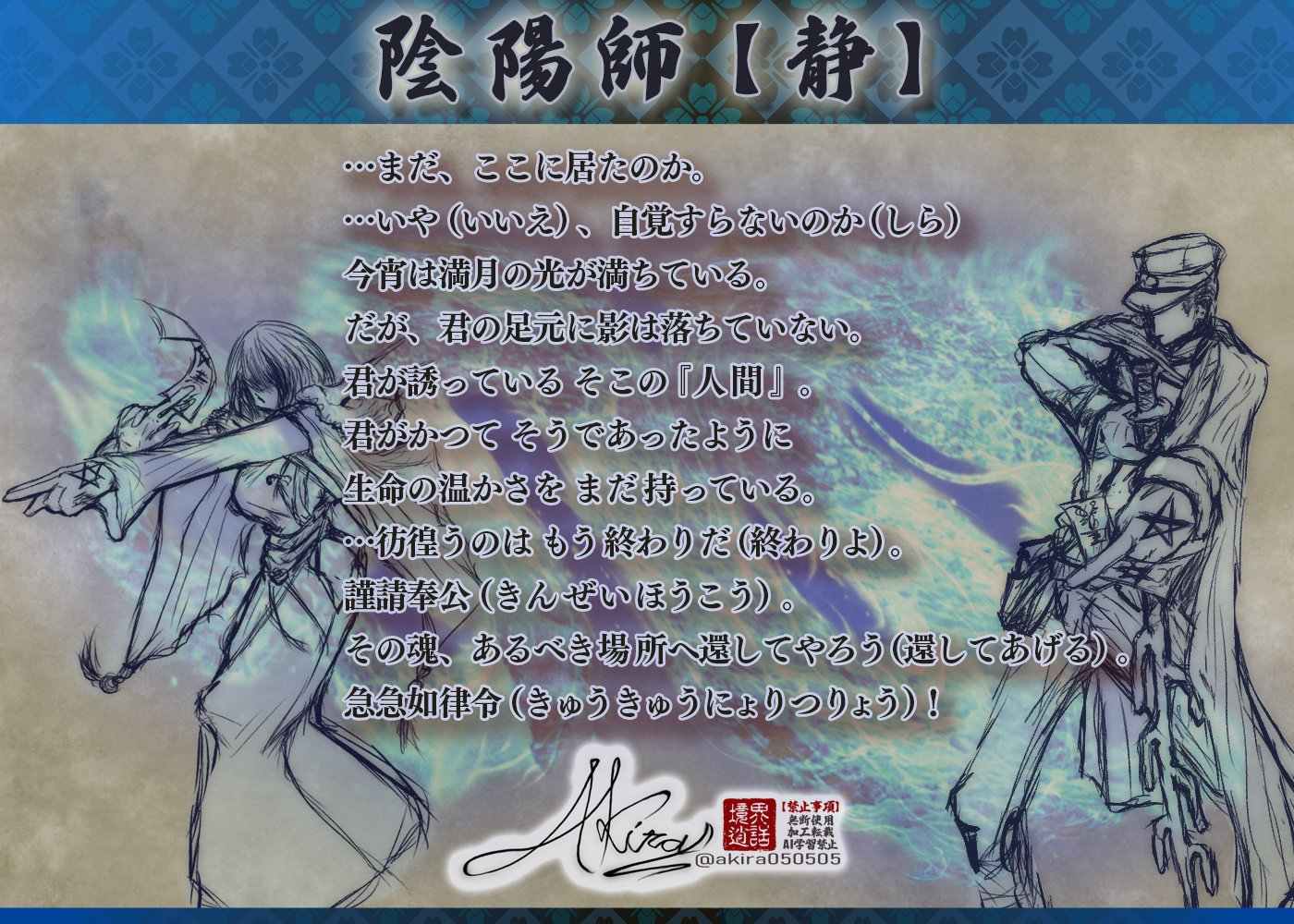 陰陽師