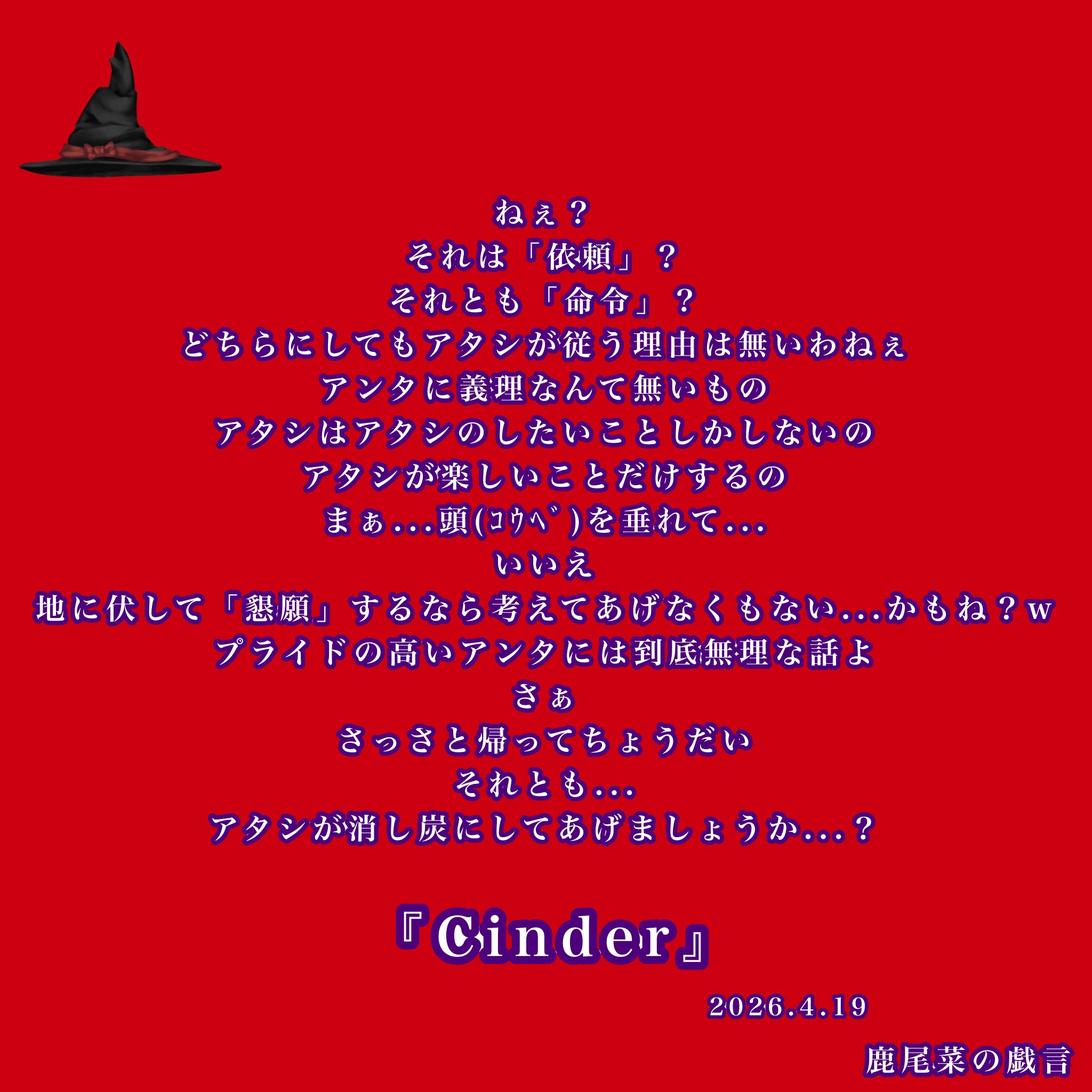 Cinder