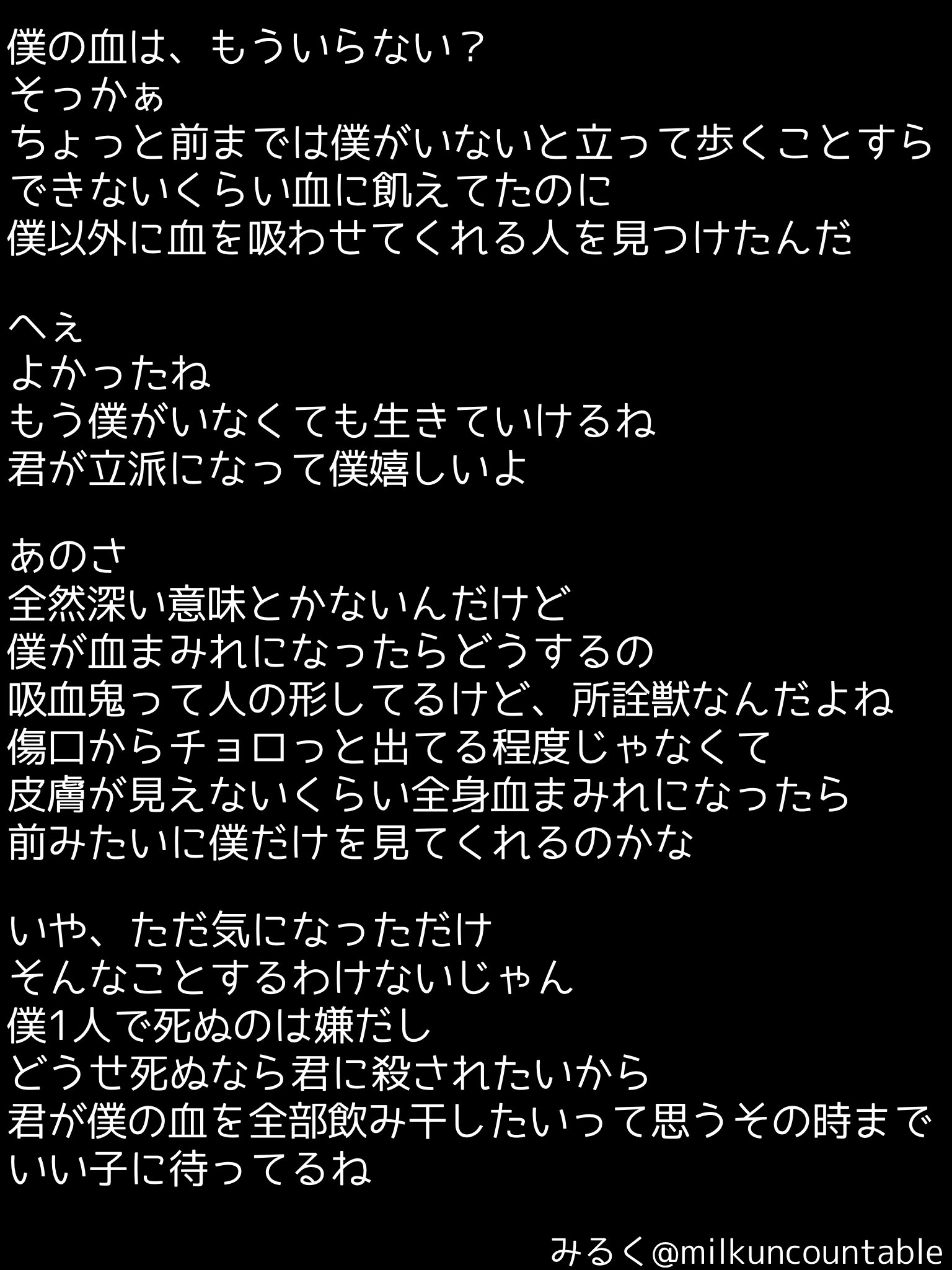 いつまでも待ってる吸血鬼