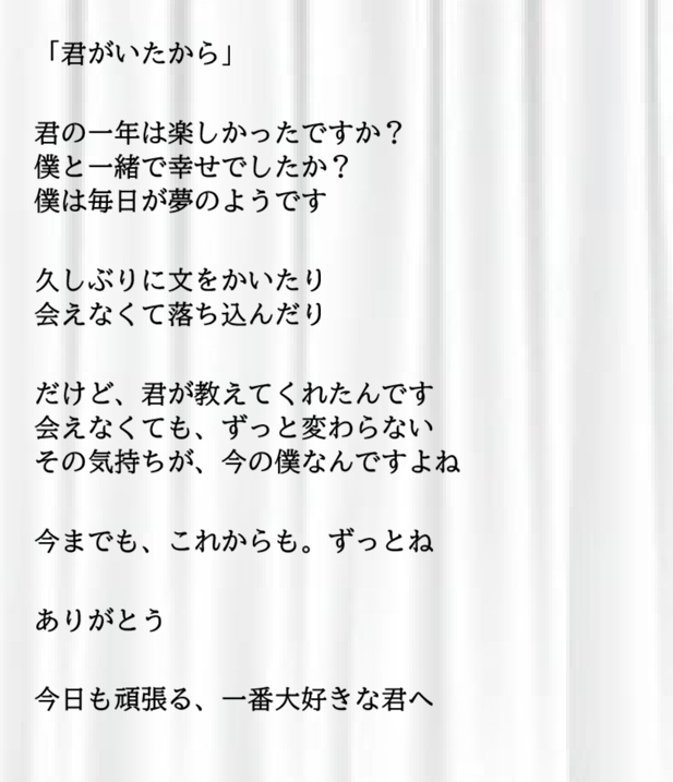 君がいたから