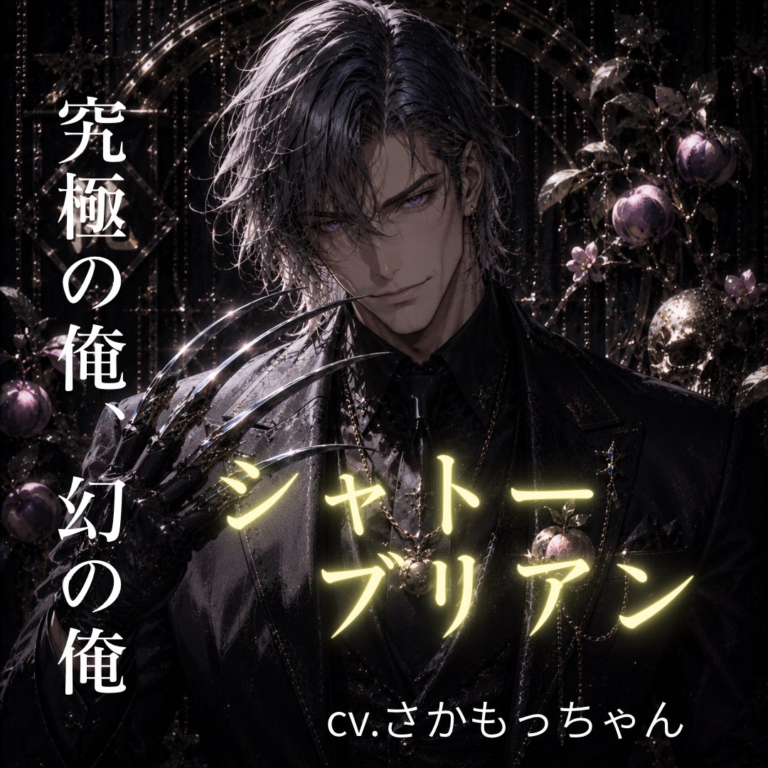 #焼肉擬人化計画　「絶対王者シャトーブリアン」