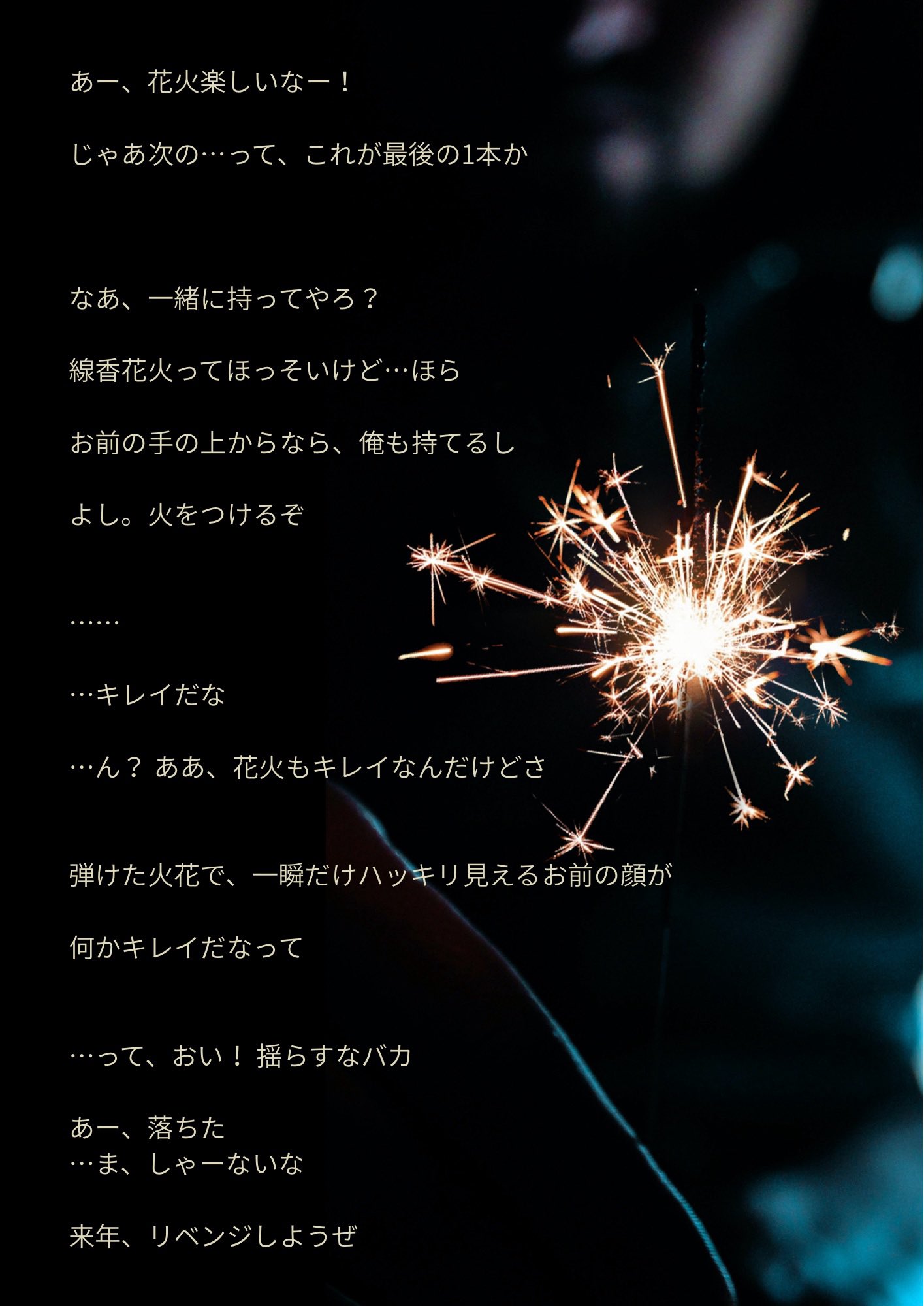 来年またやろうな